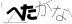 CAPTCHA