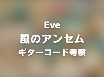 chord_1200x630_eve_kazenoanthem