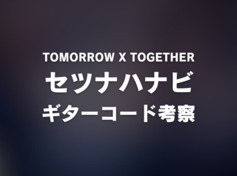 chord_1200x630_tomorrowxtogether_setsunah anabi